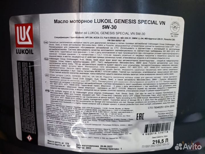 Моторное масло Lukoil Genesis Special VN 5W-30