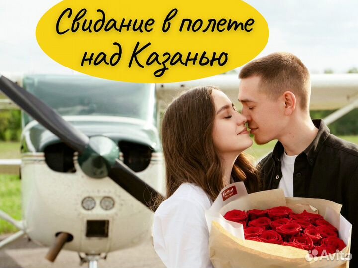 Полет на самолете Казань свидание в самолете