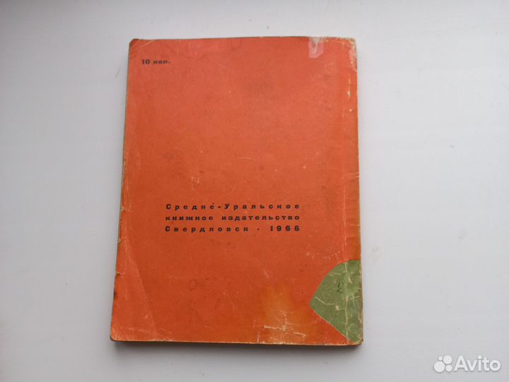 Книга лекарственные растения Свердловской области