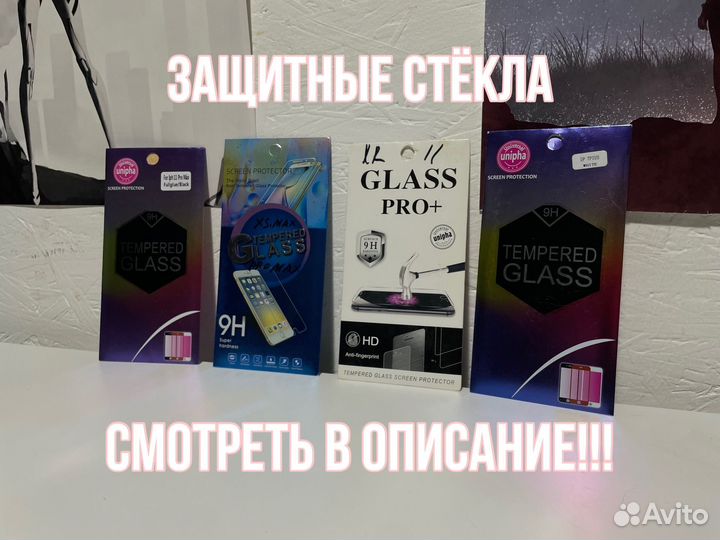 Защитные стёкла на iPhone (XR/7/XS-Max/11pro-Max)