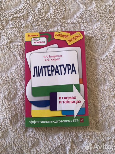 Литература егэ