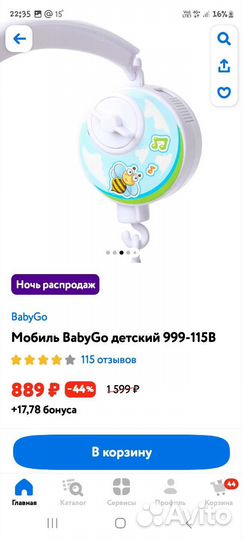 Мобиль на кроватку