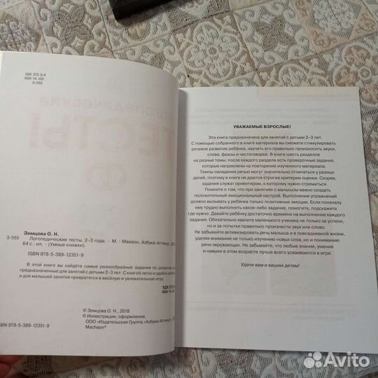 Логопедические тесты для детей 2-3 лет