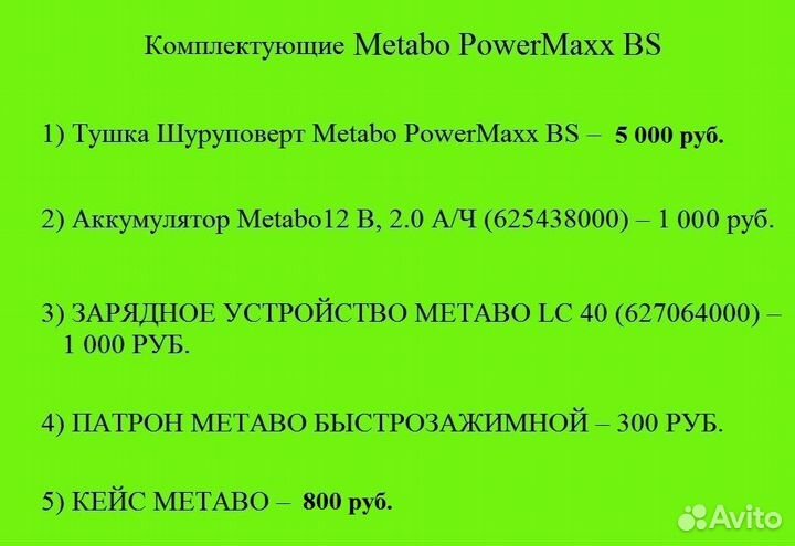 Шуруповерт metabo powermaxx bs