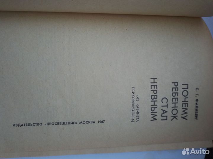 Почему ребёнок стал нервным С. Г файнберг