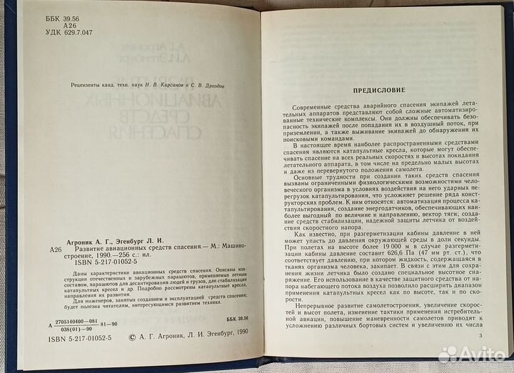 Авиация боевая. Журналы, книги