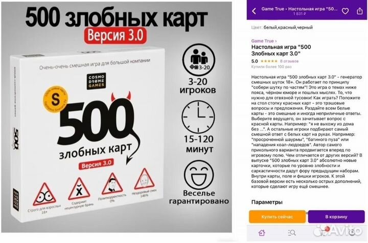 Настольные игры 500 злобных карт