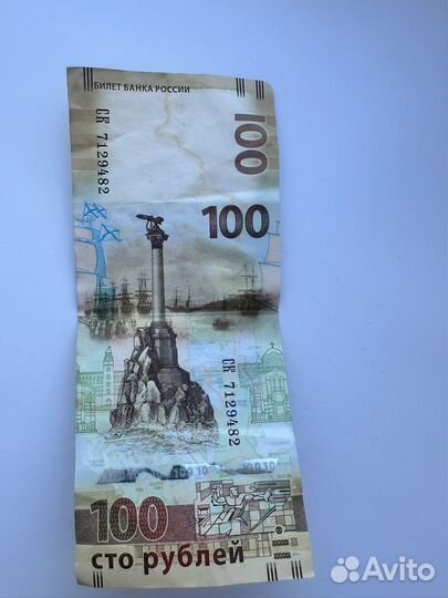 Банкнота 100 рублей крым
