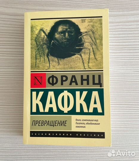 Франц Кафка «Превращение и другие рассказы»