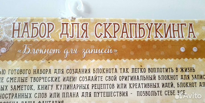 Набор для скрапбукинга