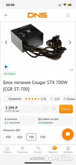 Блок питания 700w 80+ серебро