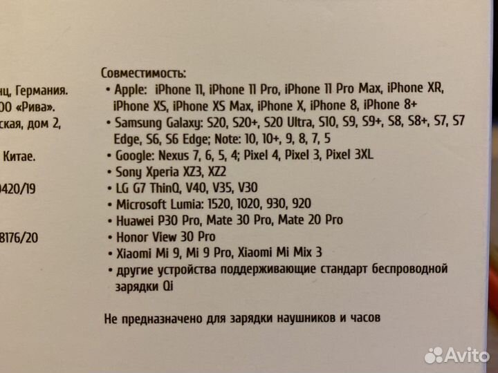 Беспроводное зарядное устройство