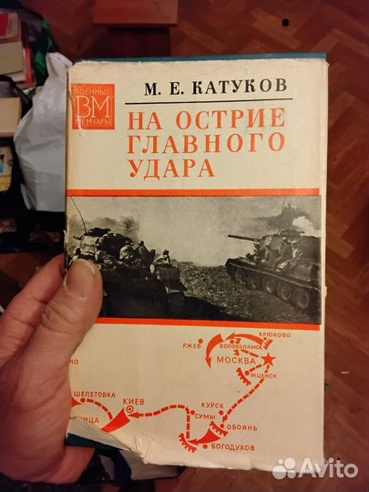 Книги о ВОВ. СССР