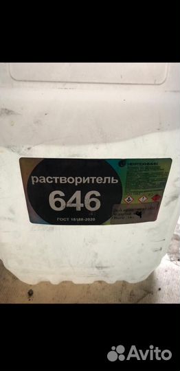 Растворитель 646