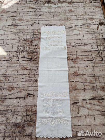 Рушник свадебный