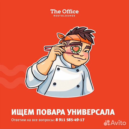 Повар универсал