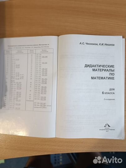 Дидактические материалы по математике 6 класс