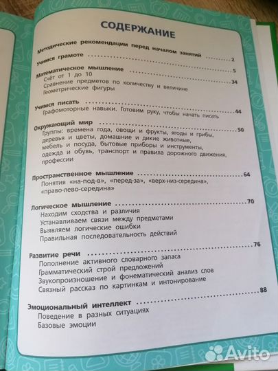 Полный годовой курс жукова 5-6 лет