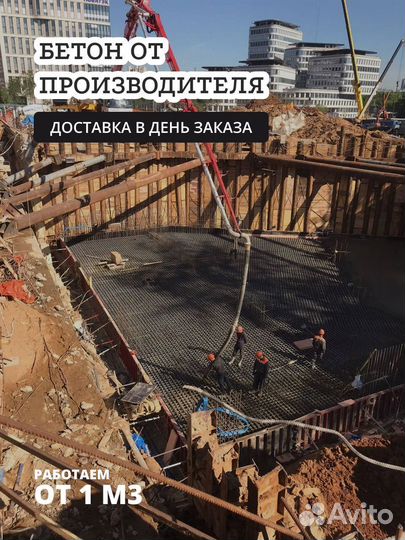 Бетон