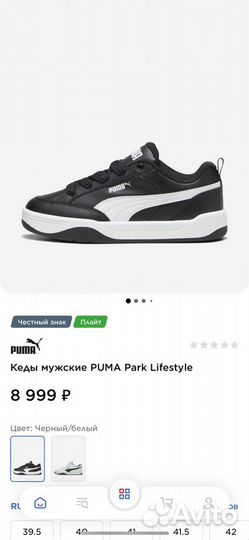 Кеды мужские puma Park Lifestyle