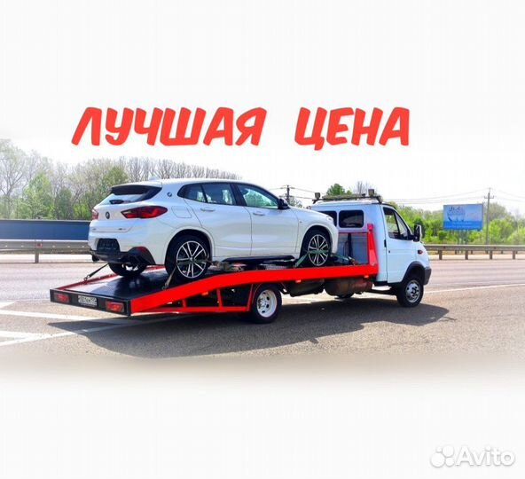 Эвакуатор 24/7 круглосуточно Марьянская по РФ