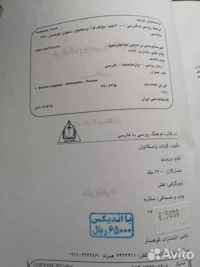 Русско-персидский словарь Г. А. Восканян