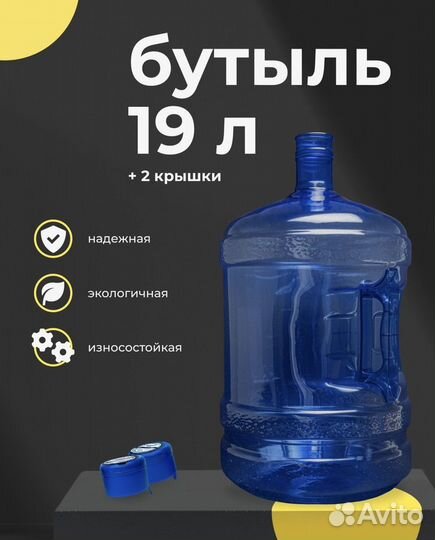 Бутыль 19 литров пэт