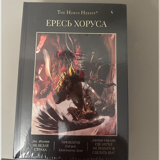 Ересь хоруса том 7
