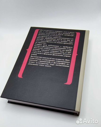 Милан Яблонский. Культуризмом к здоровью, силе и к