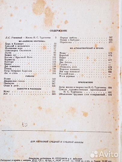 Книга 1941 изд.Детгиз влксм И.С.Тургенев Избранные