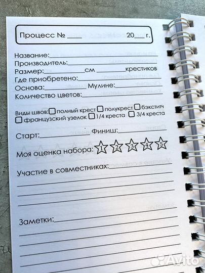 Дневник вышивальщицы