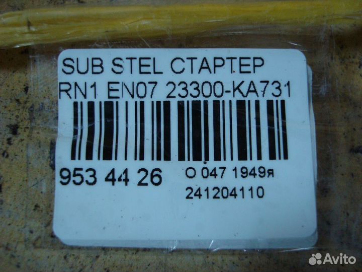 Стартер Subaru Stella RN1