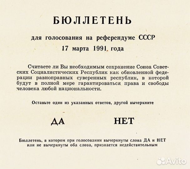 Бюллетень о сохранении СССР