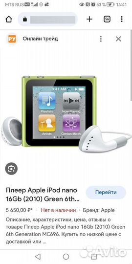 Плеер iPod nano 6 a 1366