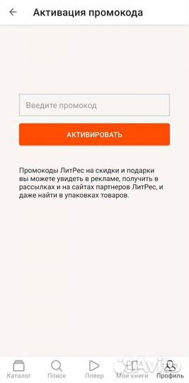 Промокоды в литрес