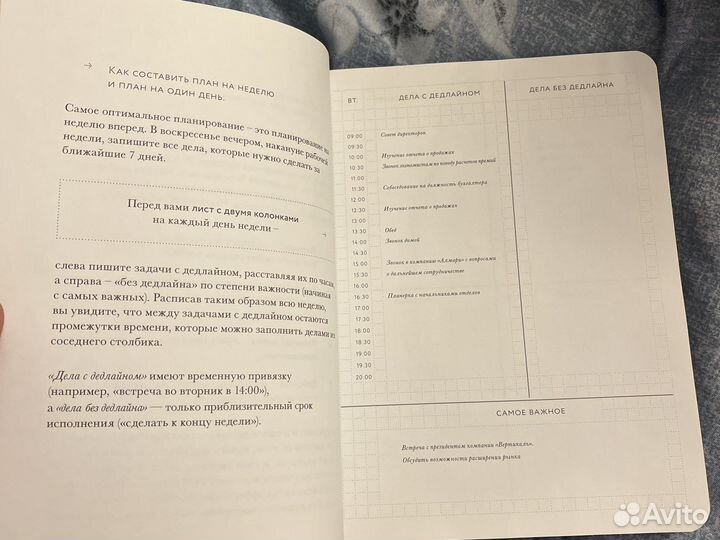 Тайм менеджмент
