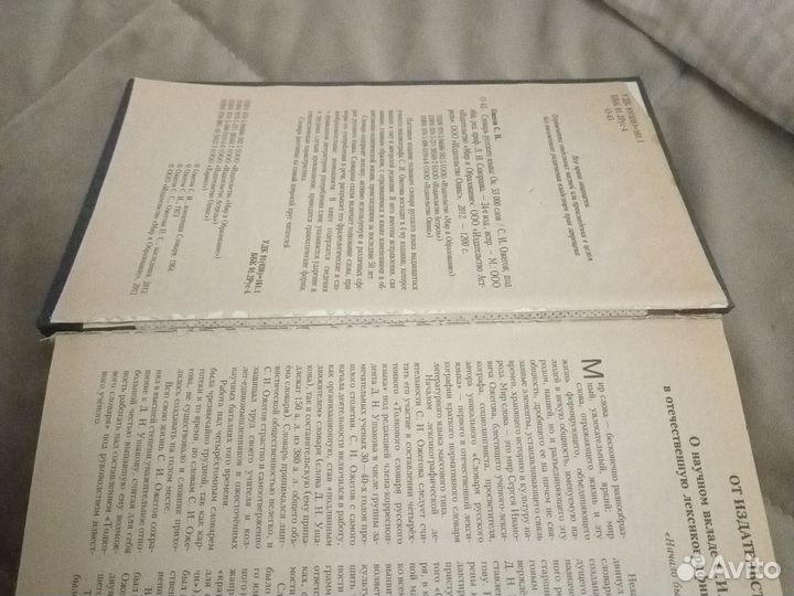 Словарь русского языка Ожегова С.И