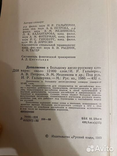 Дополнение К большому англо-русскому словарю 1980г