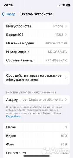 iPhone 12 mini, 128 ГБ