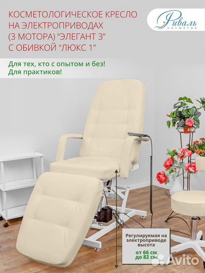 Косметологическое кресло 3 мотора 