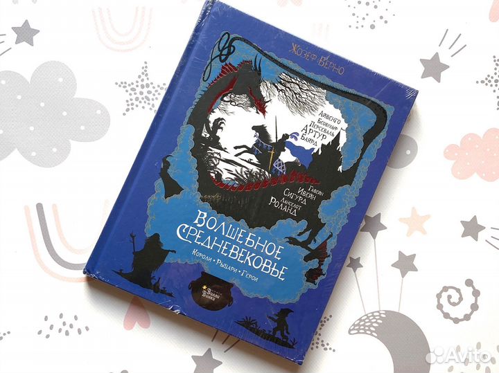 Книги Вилли Винки.Волшебное Средневековье