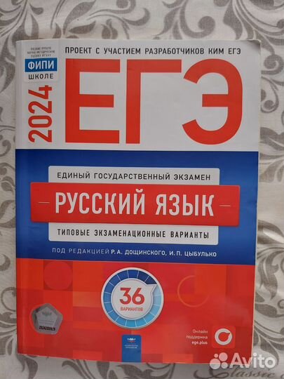 Сборник ЕГЭ по русскому языку