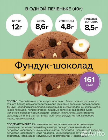 Протеиновые печенья