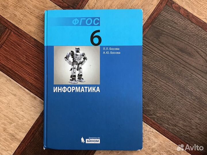Учебник по информатике 6 класс