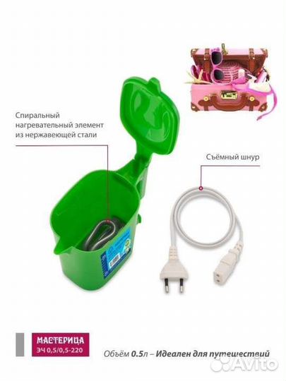 Чайник электрический дорожный