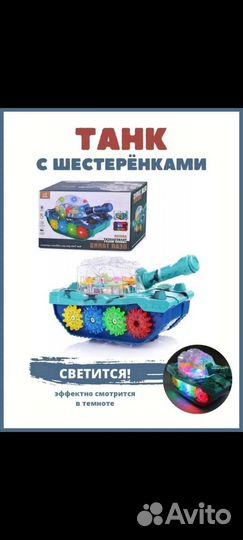 Новый танк с шестерёнками и световыми эффектами