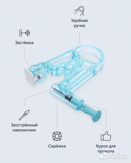 Прокол ушей