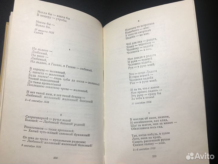Стихи и поэмы, Марина Цветаева, 1988