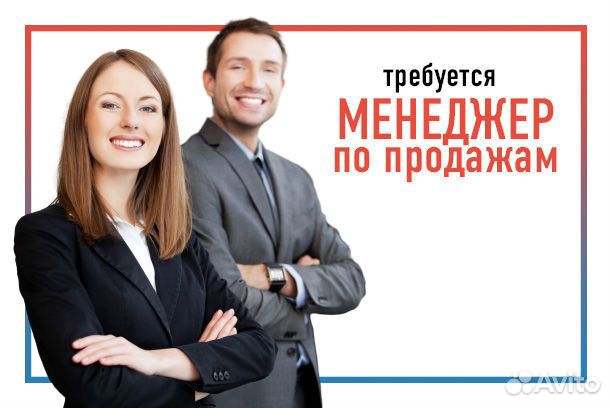 Менеджер по продажам удаленно