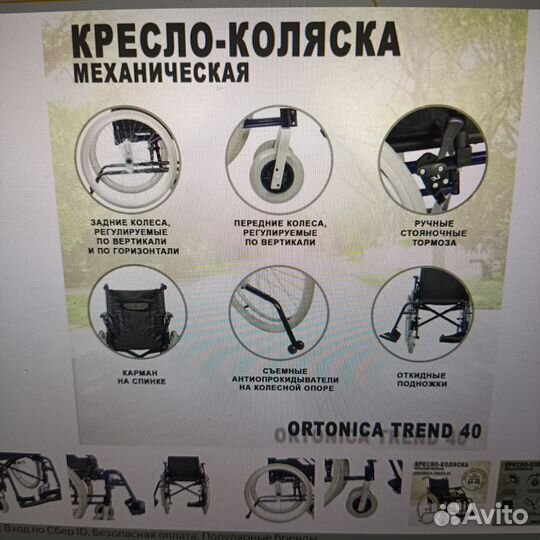 Кресло коляска ortonica trend 40 новая